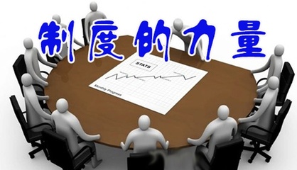 瑾岚餐饮:企业管理是让制度去管理!