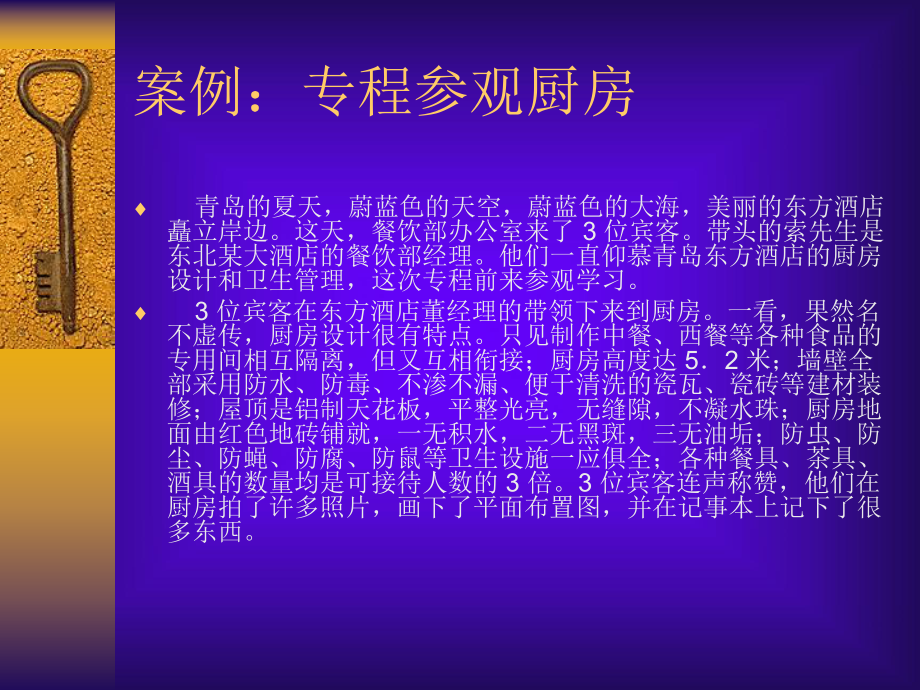 餐饮企业生产管理培训课件