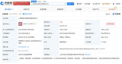 蜜雪冰城旗下上海餐饮管理公司注销
